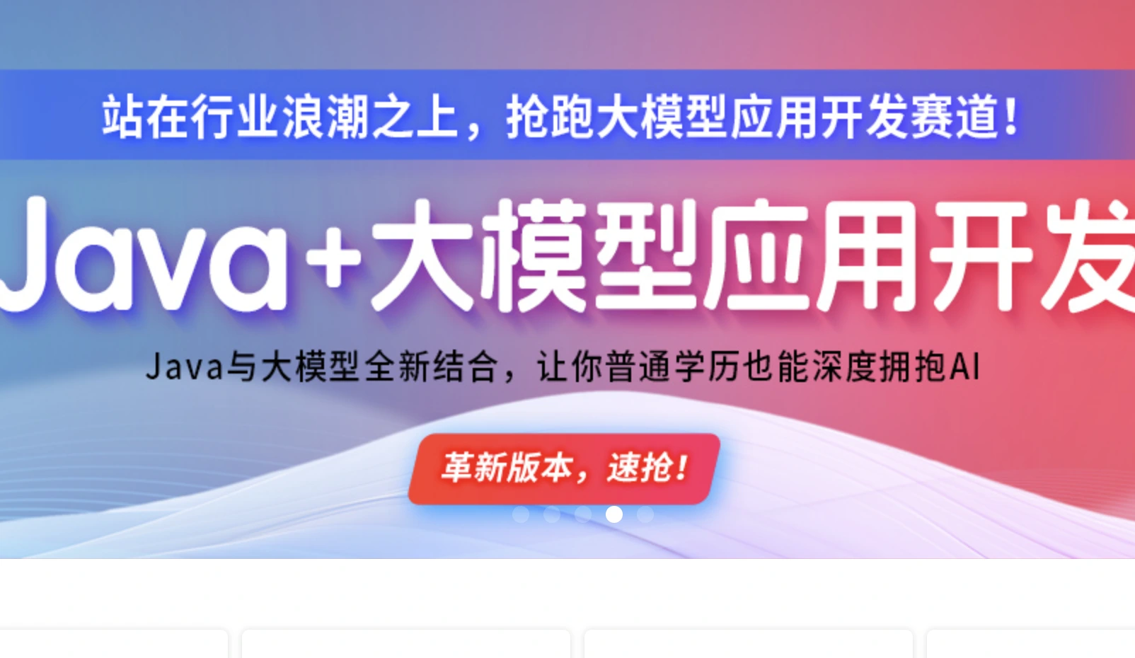 2025年3月尚硅谷Java+AI大模型应用开发