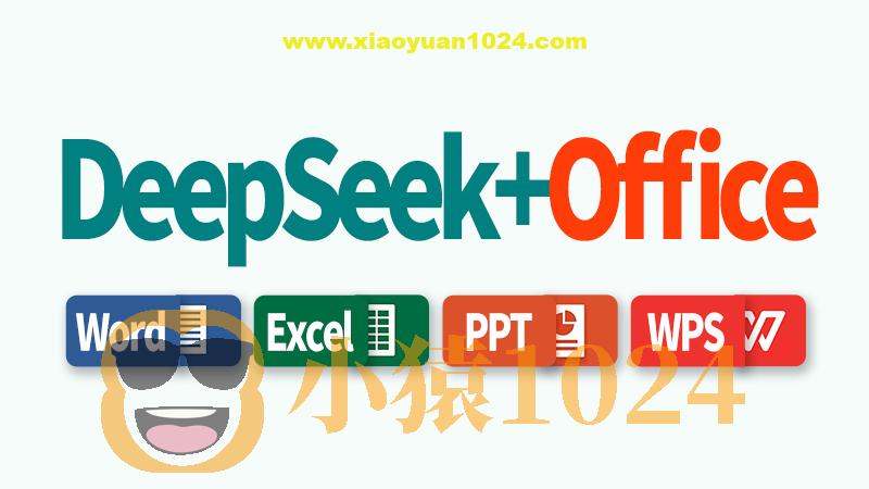 DeepSeek+Office办公
