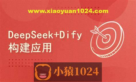 DeepSeek+Dify搭建工作流
