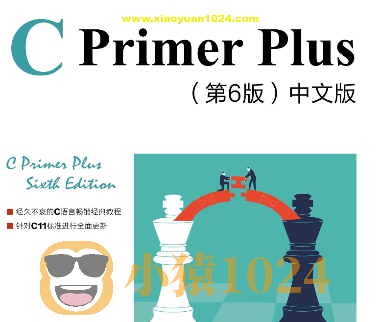 C++ Primer Plus第六版中文超清