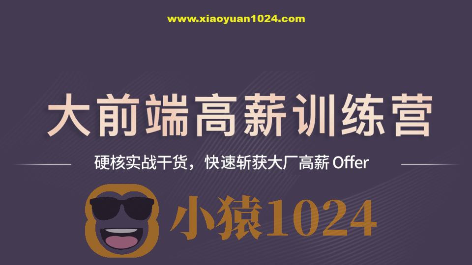 妙码2025大前端架构师训练营