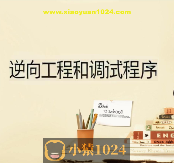 x64dbg进行逆向工程和调试程序(英文版)