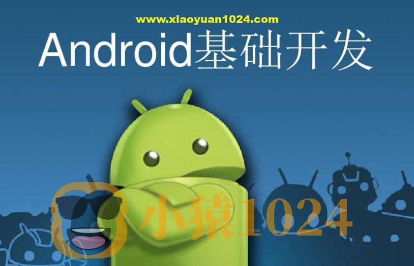 安卓开发入门课