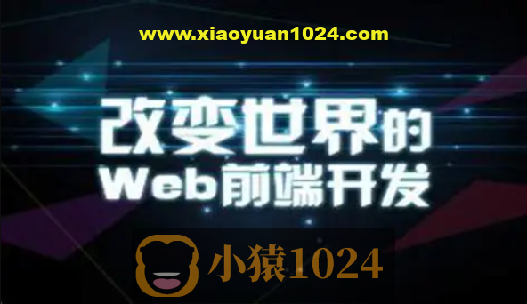 大前端全栈实践【Vue NodeJS 全栈 开发 学习 进阶 简历】