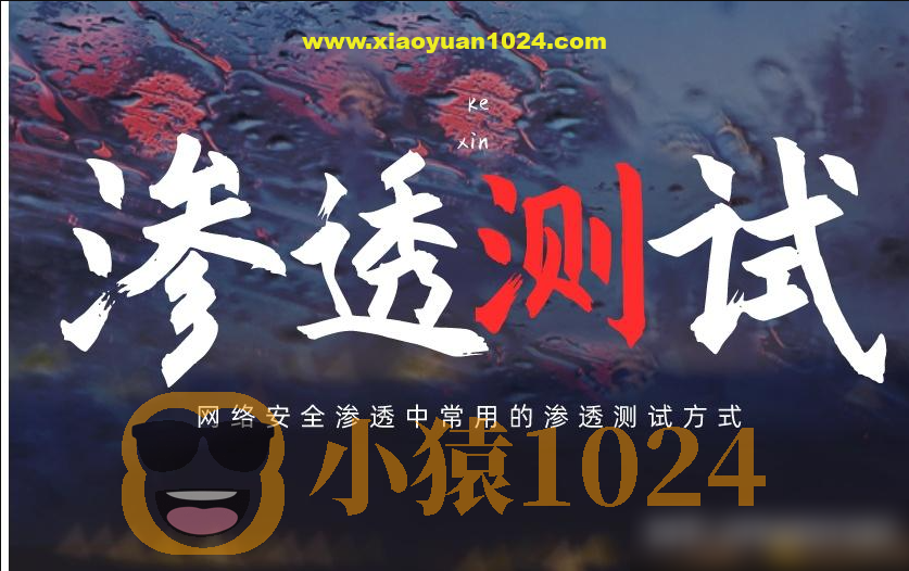 蚁景网安渗透测试工程师特训班15期