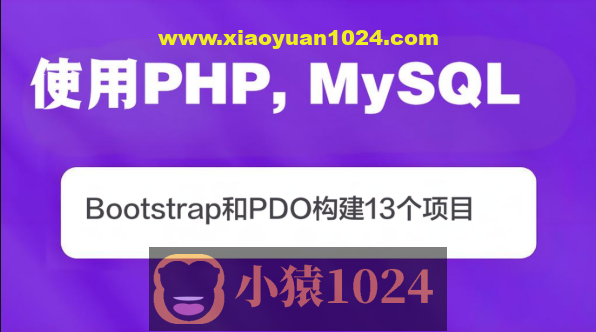 使用PHP, MySQL, Bootstrap和PDO构建13个项目(英文版)