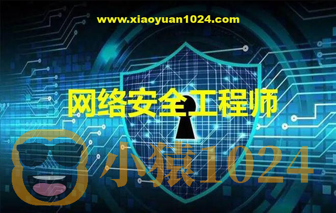 网络安全工程师-线下脱产班15期 – 带源码课件