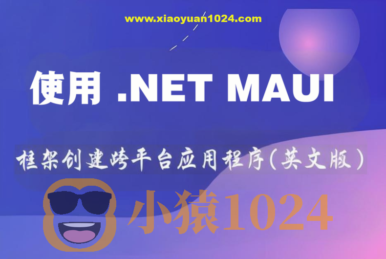 使用 .NET MAUI 框架创建跨平台应用程序(英文版)