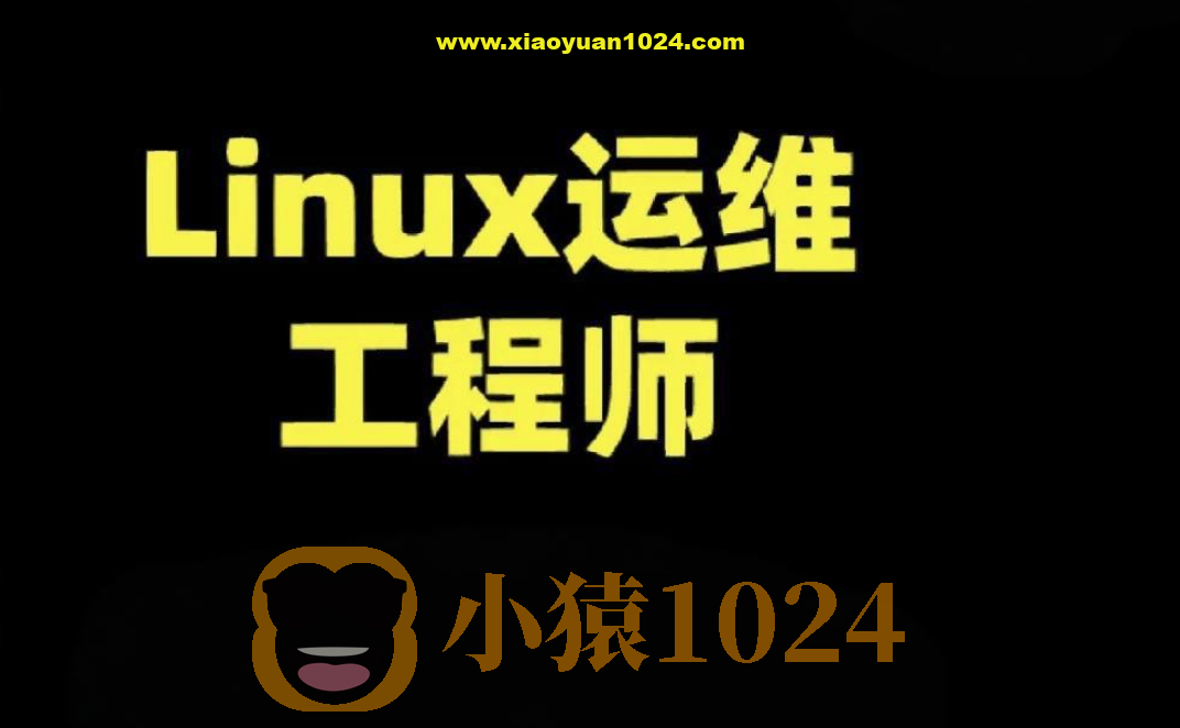 老男孩-运维就业课(85期)