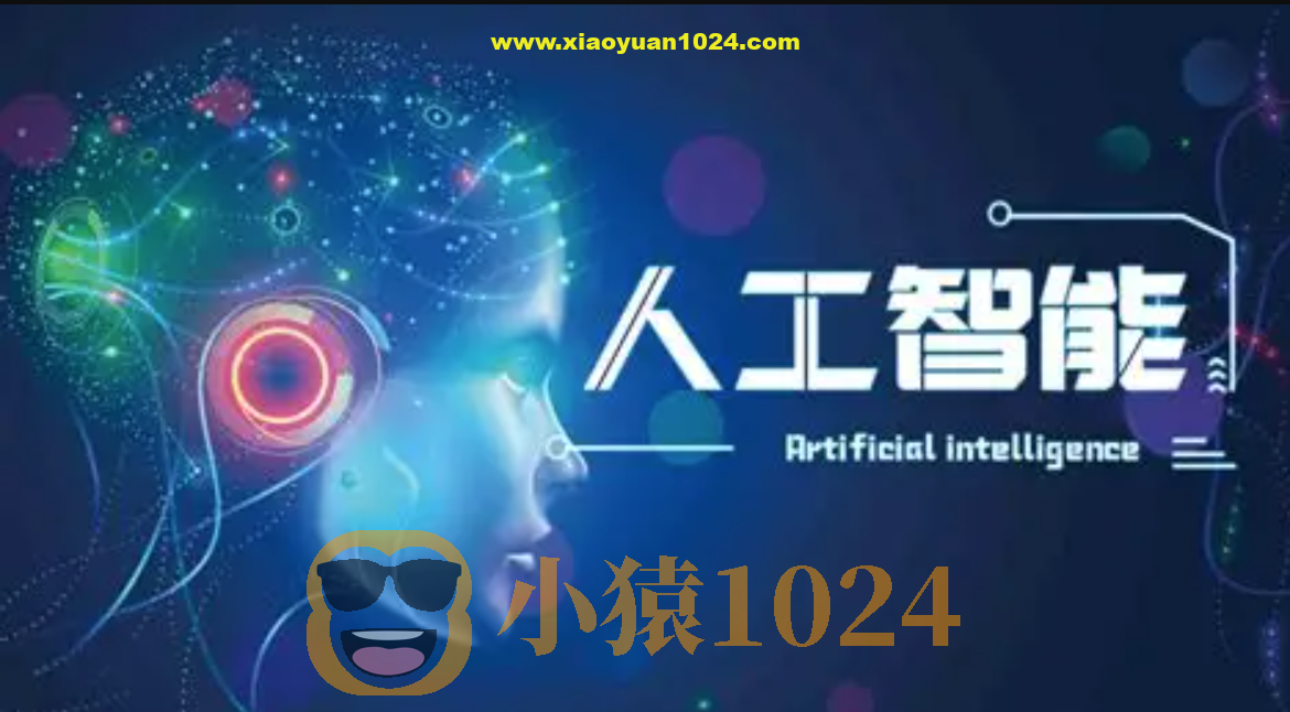 熊猫哥-AI人工智能实用课程（39节课）