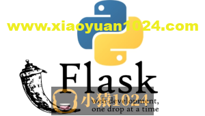 基于Python Flask 快速构建高性能大型web网站项目实战