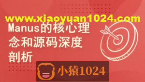 Manus的核心理念和源码深度剖析