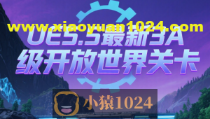 UE5.5最新3A级开放世界关卡设计课程