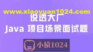 说透大厂java项目场景面试题 掘金小册