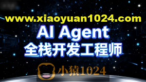 AI Agent全栈开发工程师