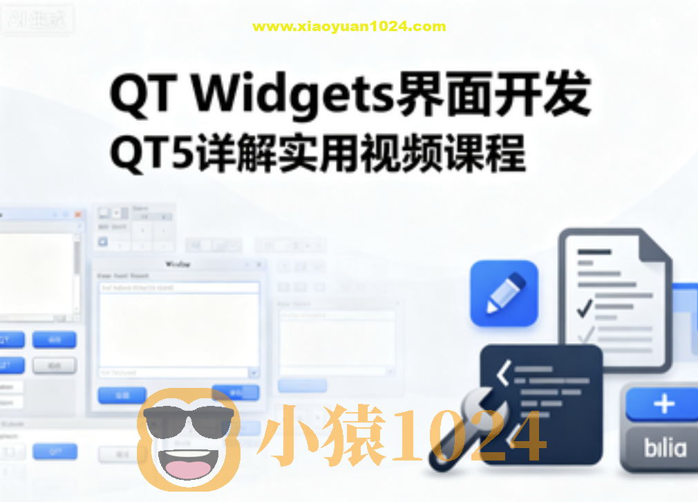 QT Widgets界面开发QT5详解实用视频课程