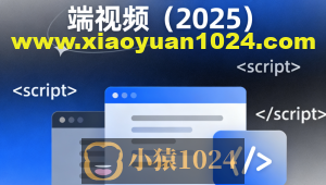 2025年最新千峰前端视频