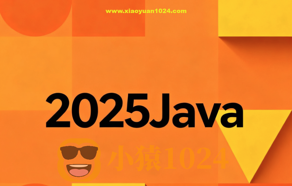 2025Java尚硅谷