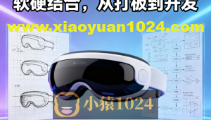 尚硅谷手搓眼部按摩仪,软硬结合,从打板到开发