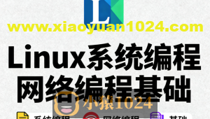 Linux系统编程网络编程基础