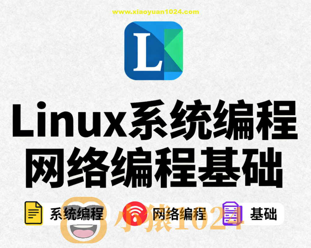 Linux系统编程网络编程基础