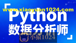 lf-Python数据分析师