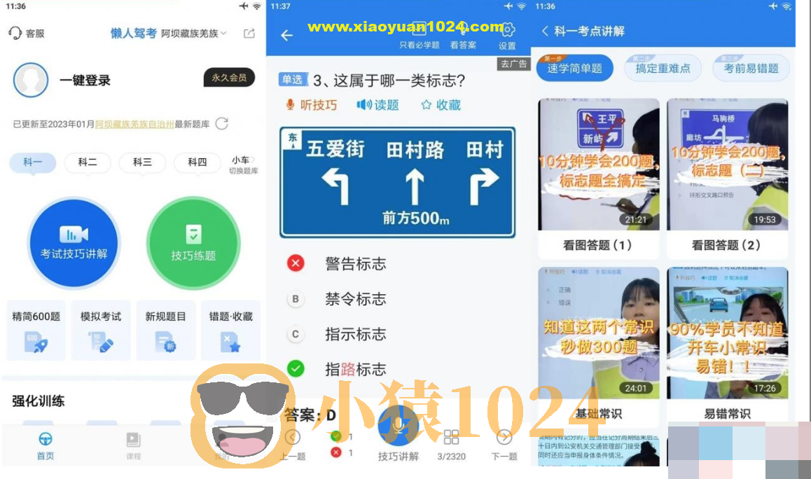 安卓懒人驾考 v2.9.5 高级版