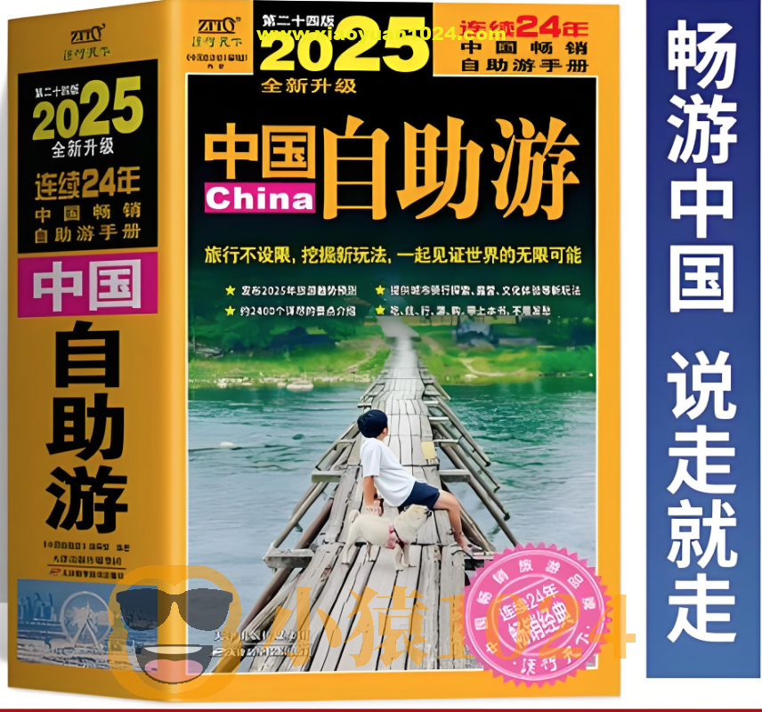 《2025中国自助游》行遍中国的保姆级指南