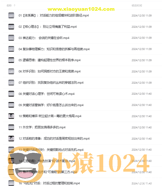 超级聊天术：如何成为沟通高手【完结】