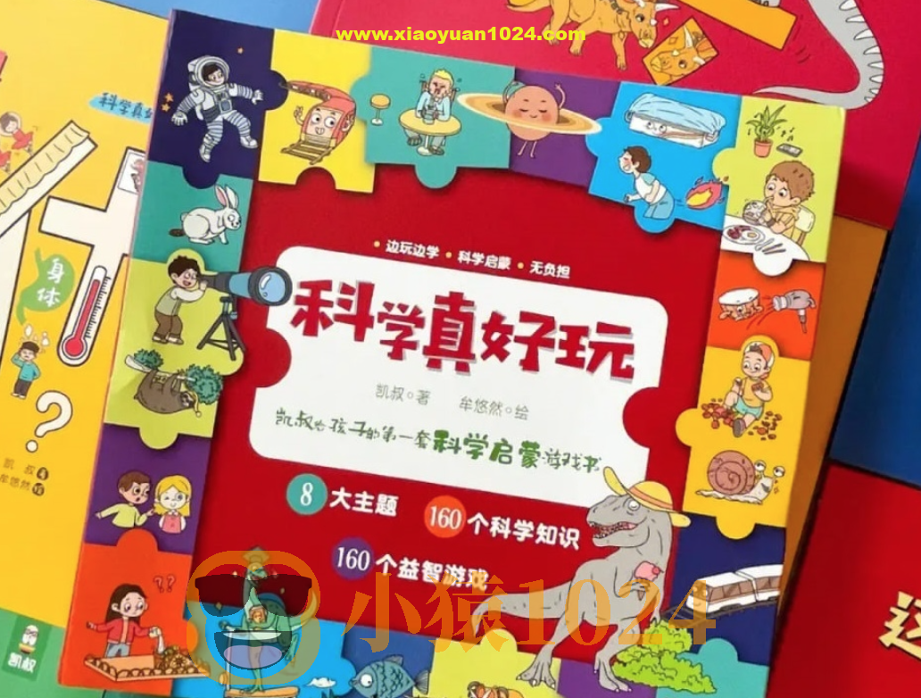 少儿科普有声读物《科学真好玩》