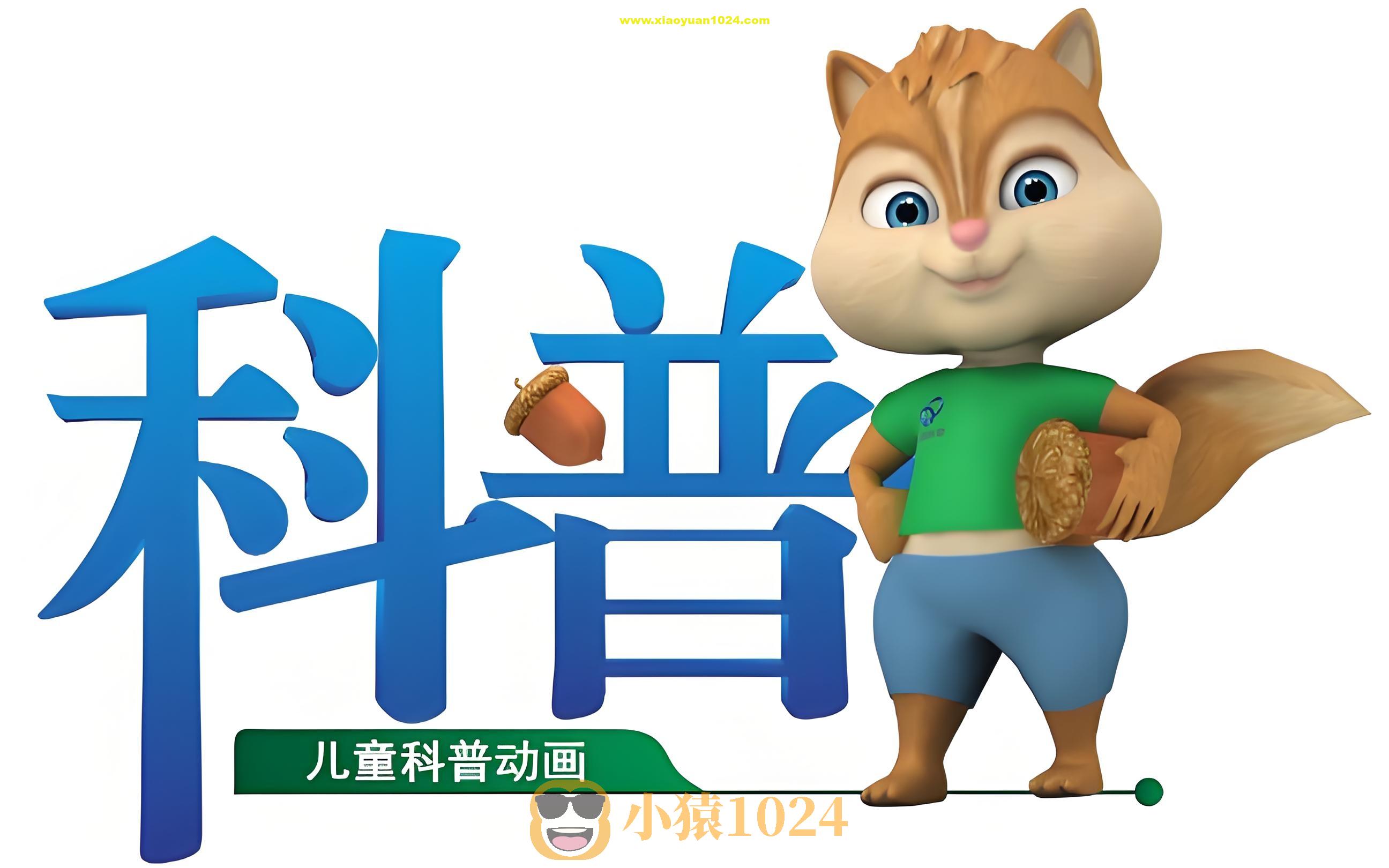 《DK儿童百科全书》动画版