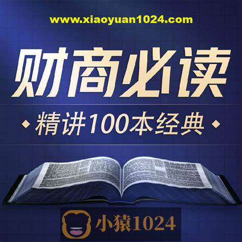 商业财经100本好书解读.喜马讲书.演播喜马讲书