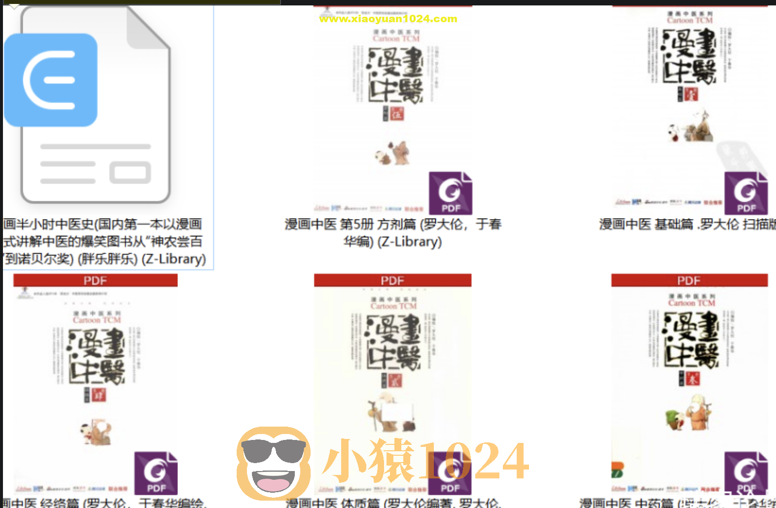 【中医电子书】漫画中医全新版1-5册《中医爱好者必藏精品》