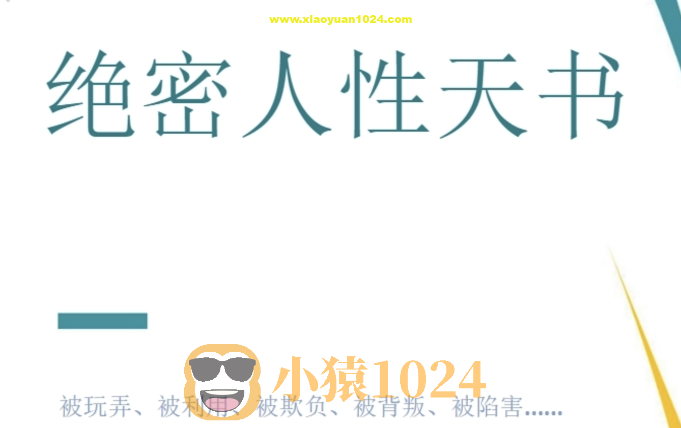 绝密人性天书等类似书籍 8本