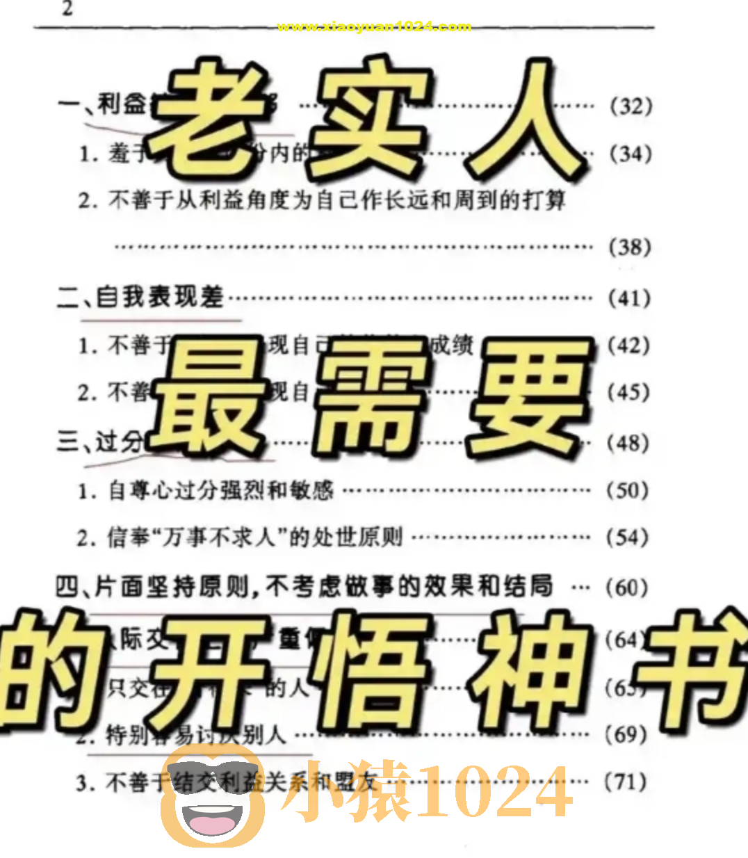 《老实人启蒙》经典永不过时，步入社会应该懂得一些道理