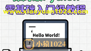 保姆级Python零基础入门级教程