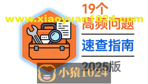 Kubernetes故障克星:19个高频问题速查与秒解指南(2025版)