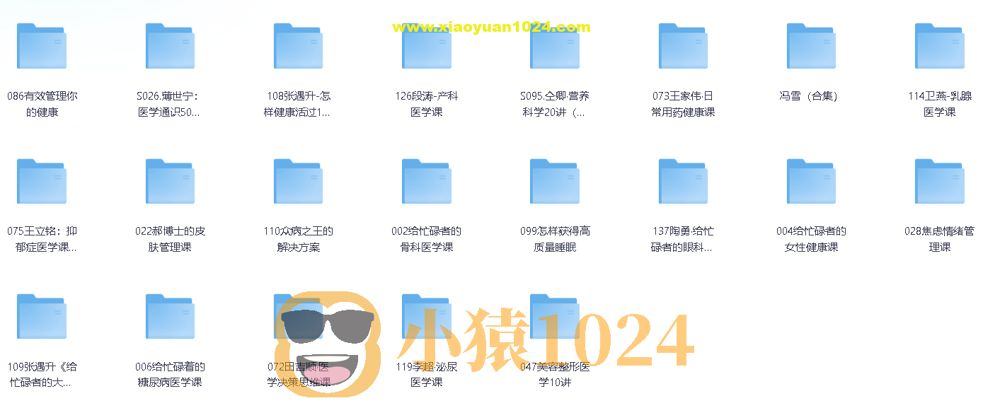 喜马拉雅《健康课系列合集》