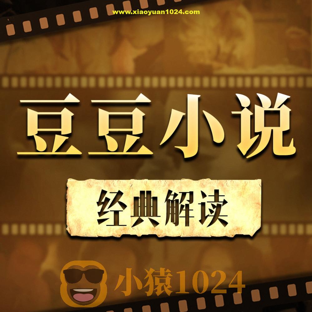 【喜马拉雅付费课】解读《遥远的救世主、背叛、天幕红尘》天道解读（完结）