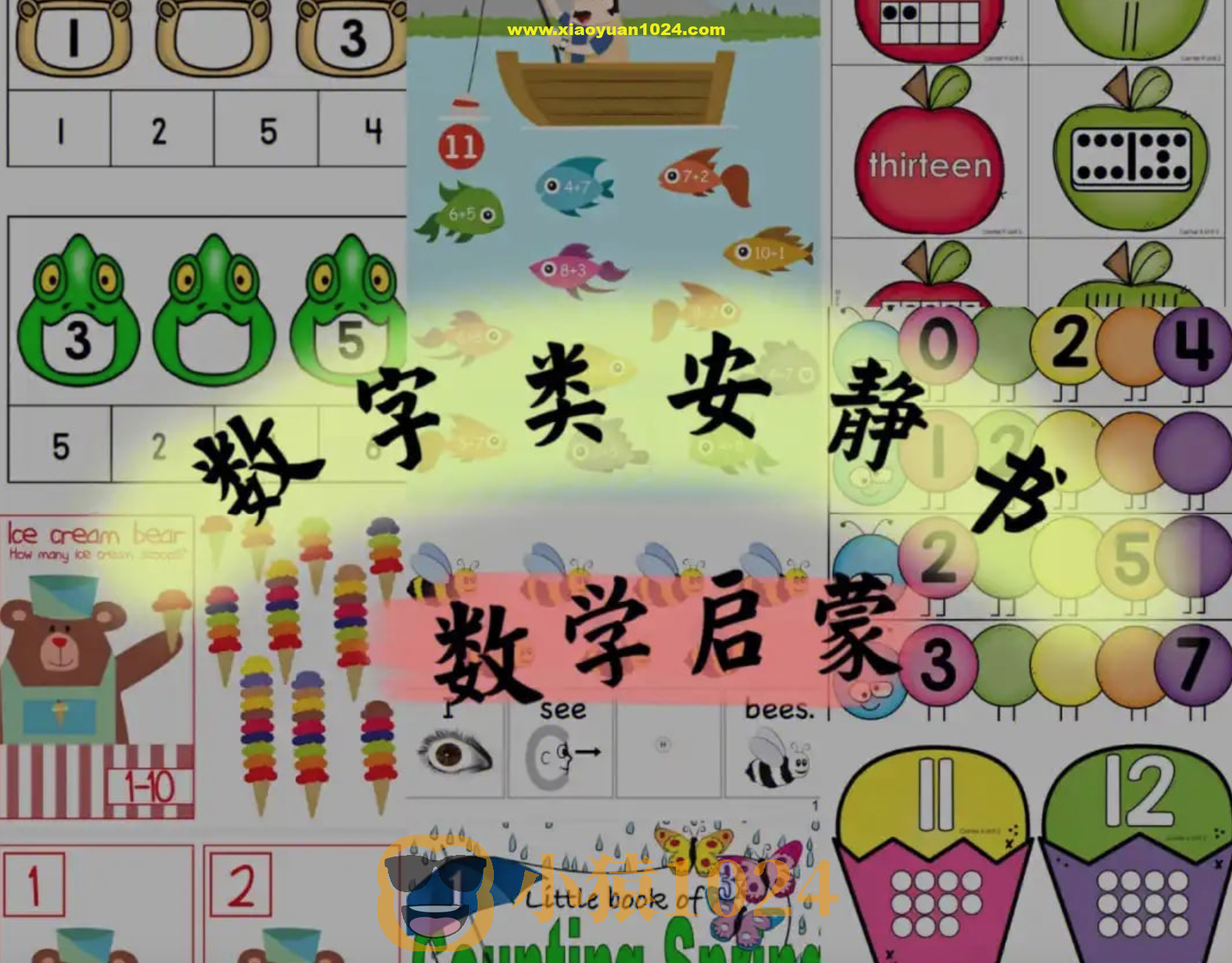 数字启蒙安静书合集 (PDF版)