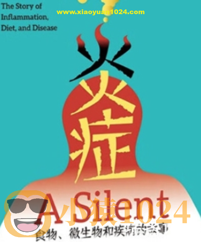 《炎症:食物、微生物和疾病的故事》新的一年希望我们健康的身体