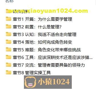 技术管理-走向P8课程