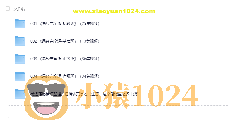 曾仕强易经完全通（基础班+初级班+中级班+高级班）（108集视频+笔记）