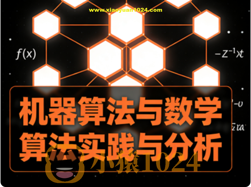 机器算法与数学算法实践与分析