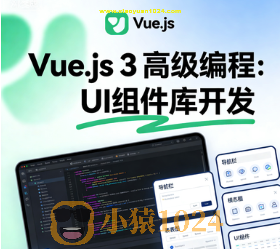 Vue.js 3高级编程：UI组件库开发