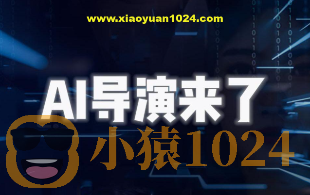 AI导演课-AIGC视频制作方法论，学会一个人+AI工具，实现导演梦
