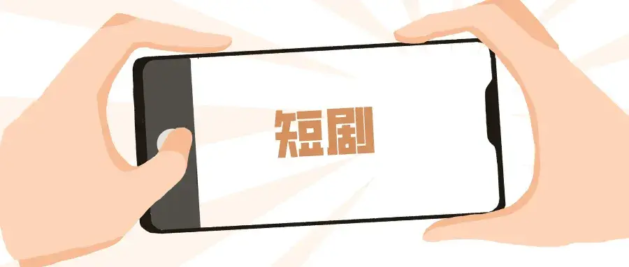 短剧混剪与原创爆款实战课：掌握短视频涨粉与变现全流程
