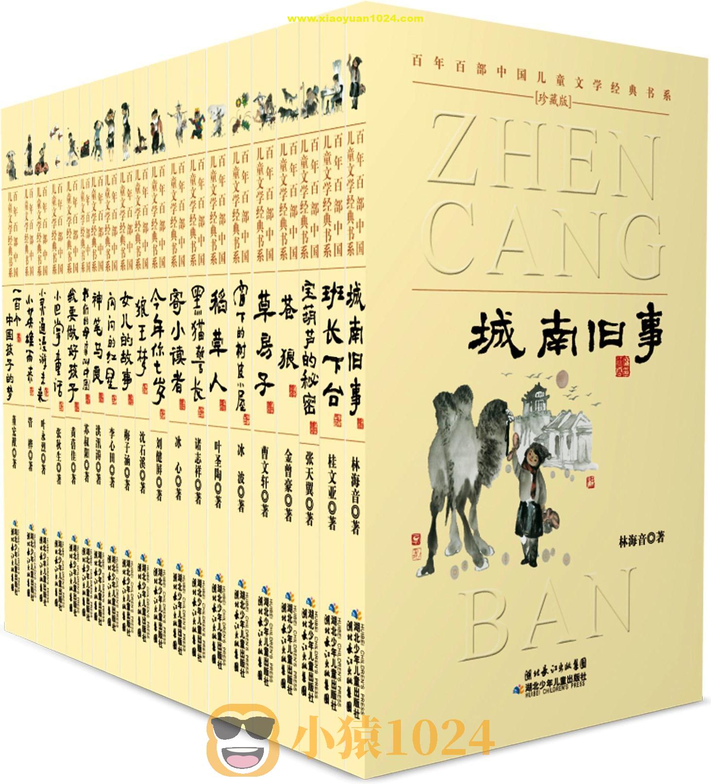 《百年百部中国儿童文学经典书系 (珍藏版) 》[套装共20册]