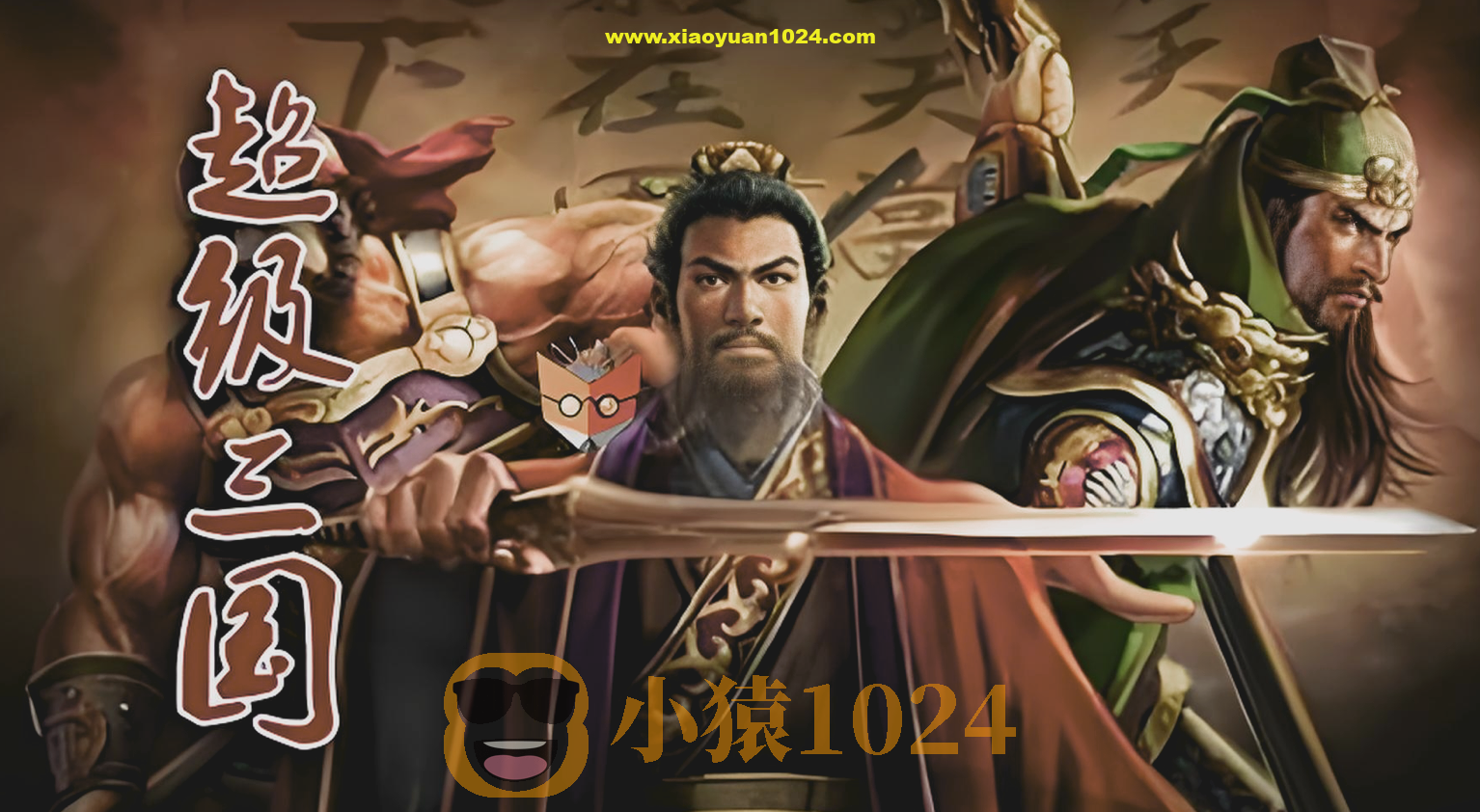 钱儿爸《儿童历史有声故事：超级三国 (1-8季) 》