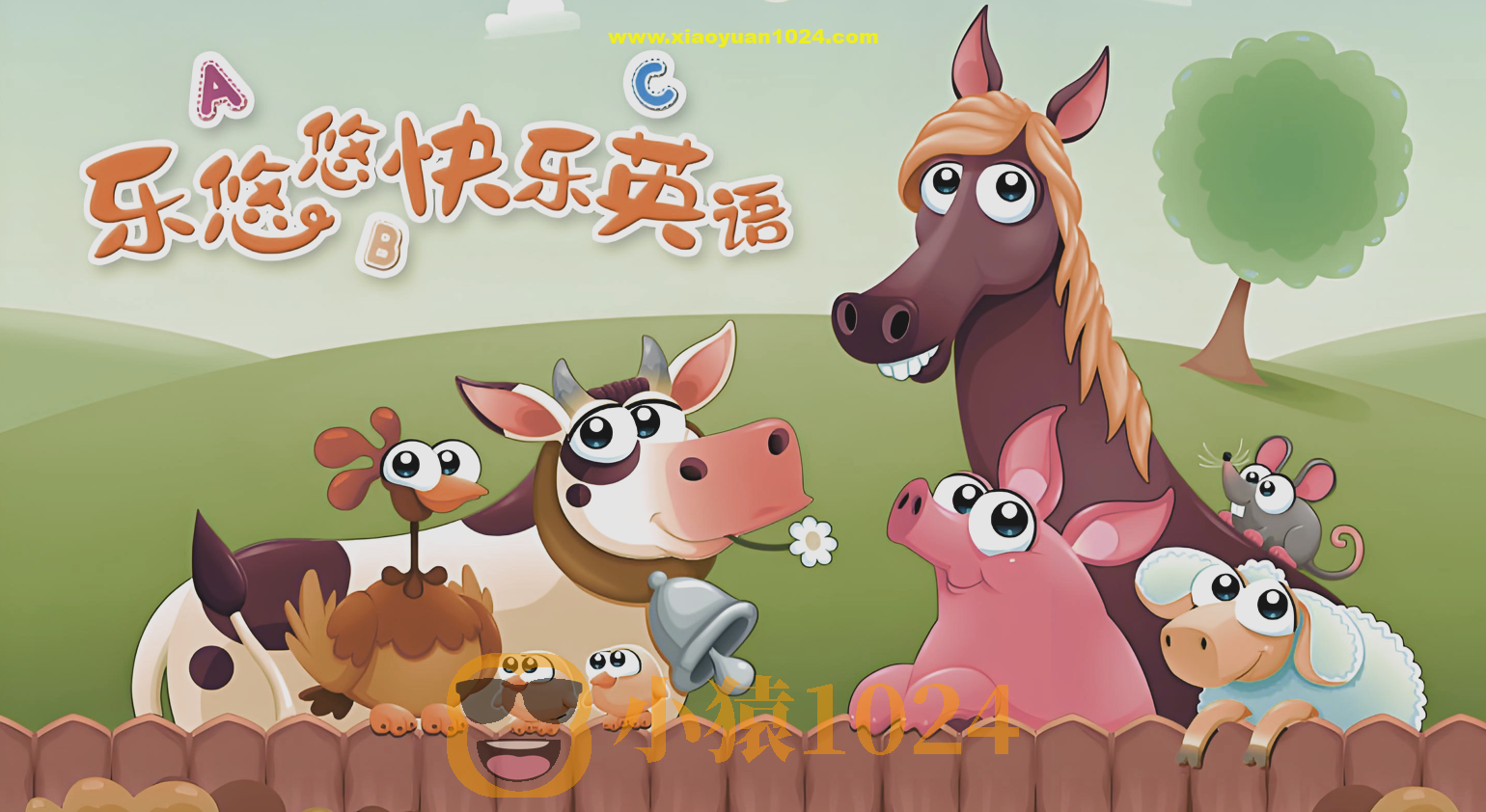 悠优宝贝《乐悠悠快乐英语》